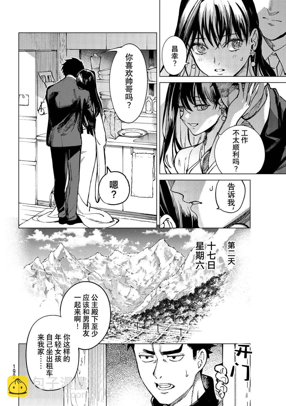 🍚虛構推理 第54话 第10页