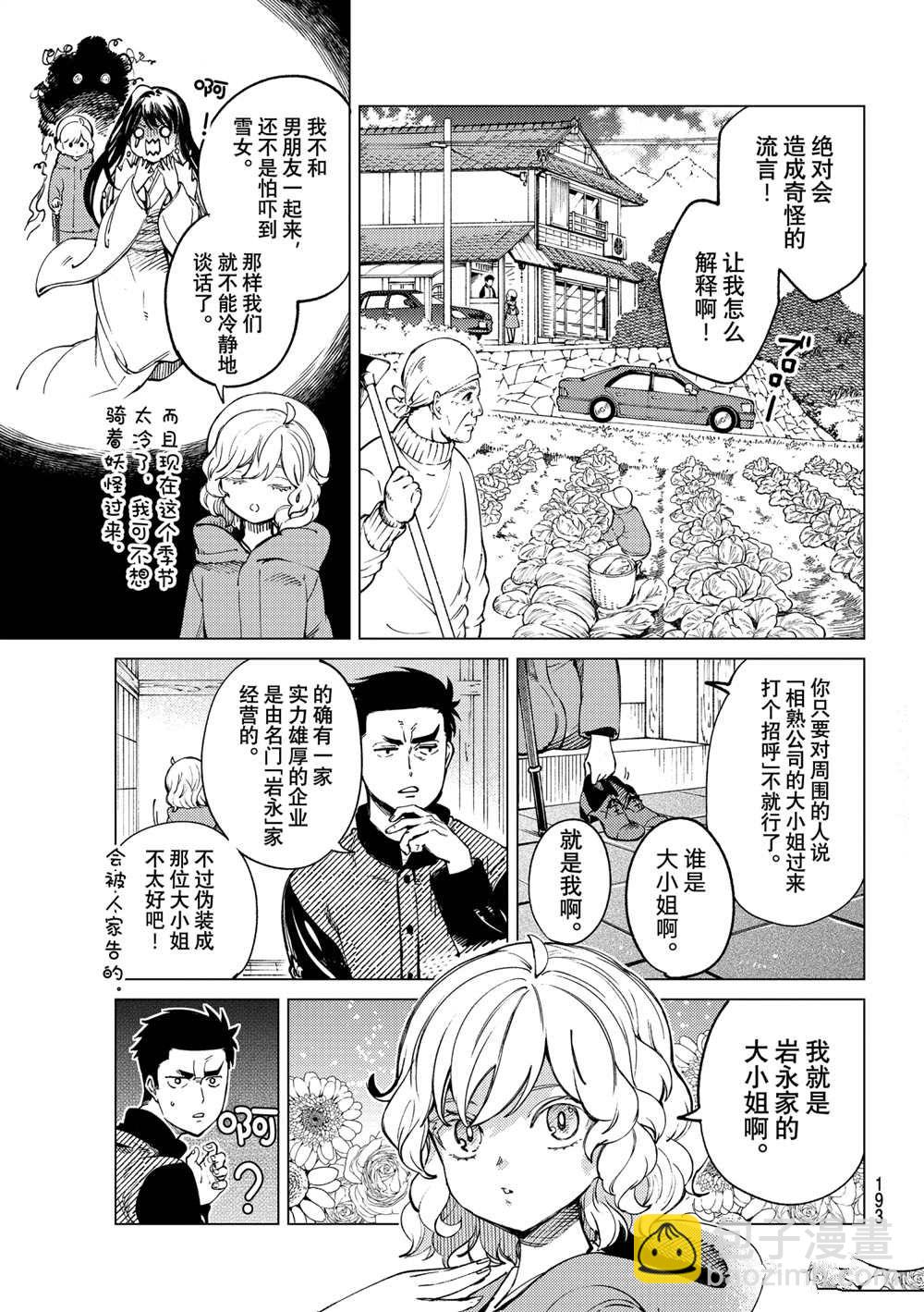 🍚虛構推理 第54话 第11页