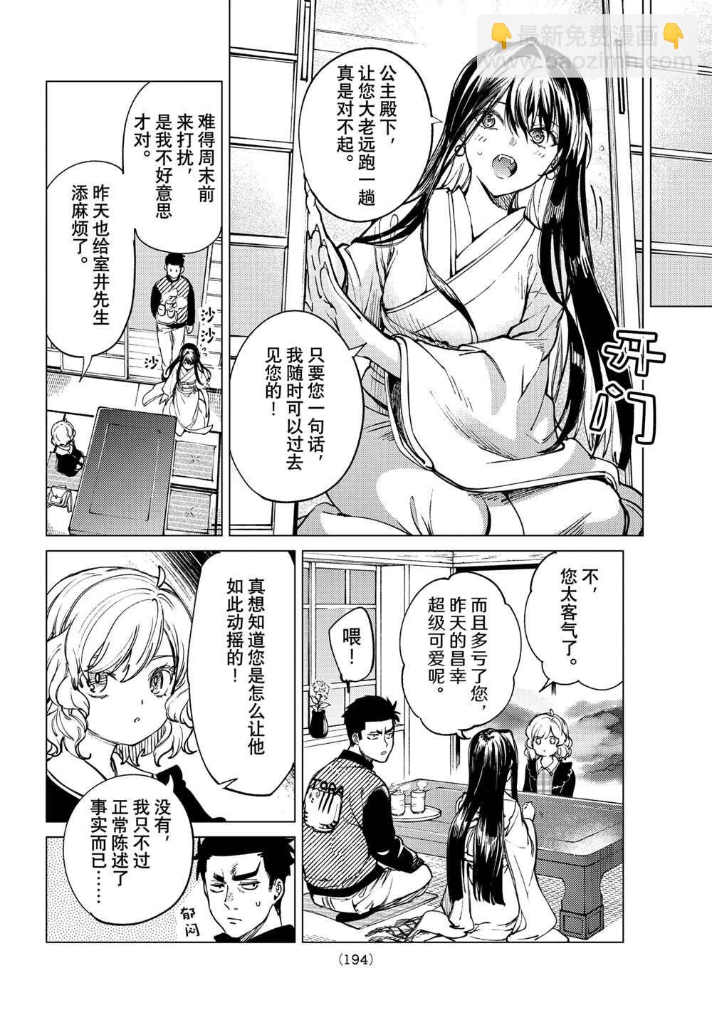 🍚虛構推理 第54话 第12页