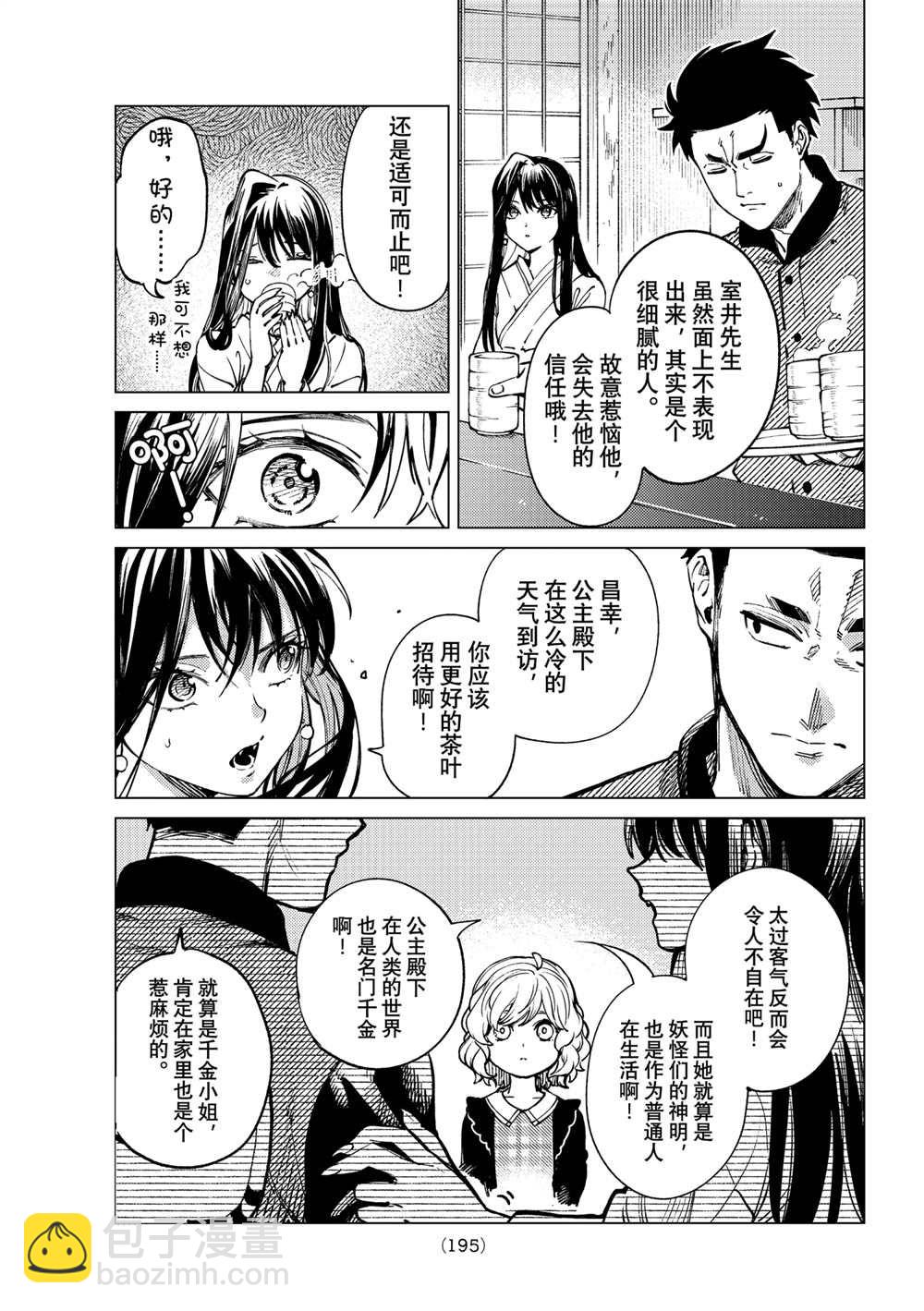 🍚虛構推理 第54话 第13页
