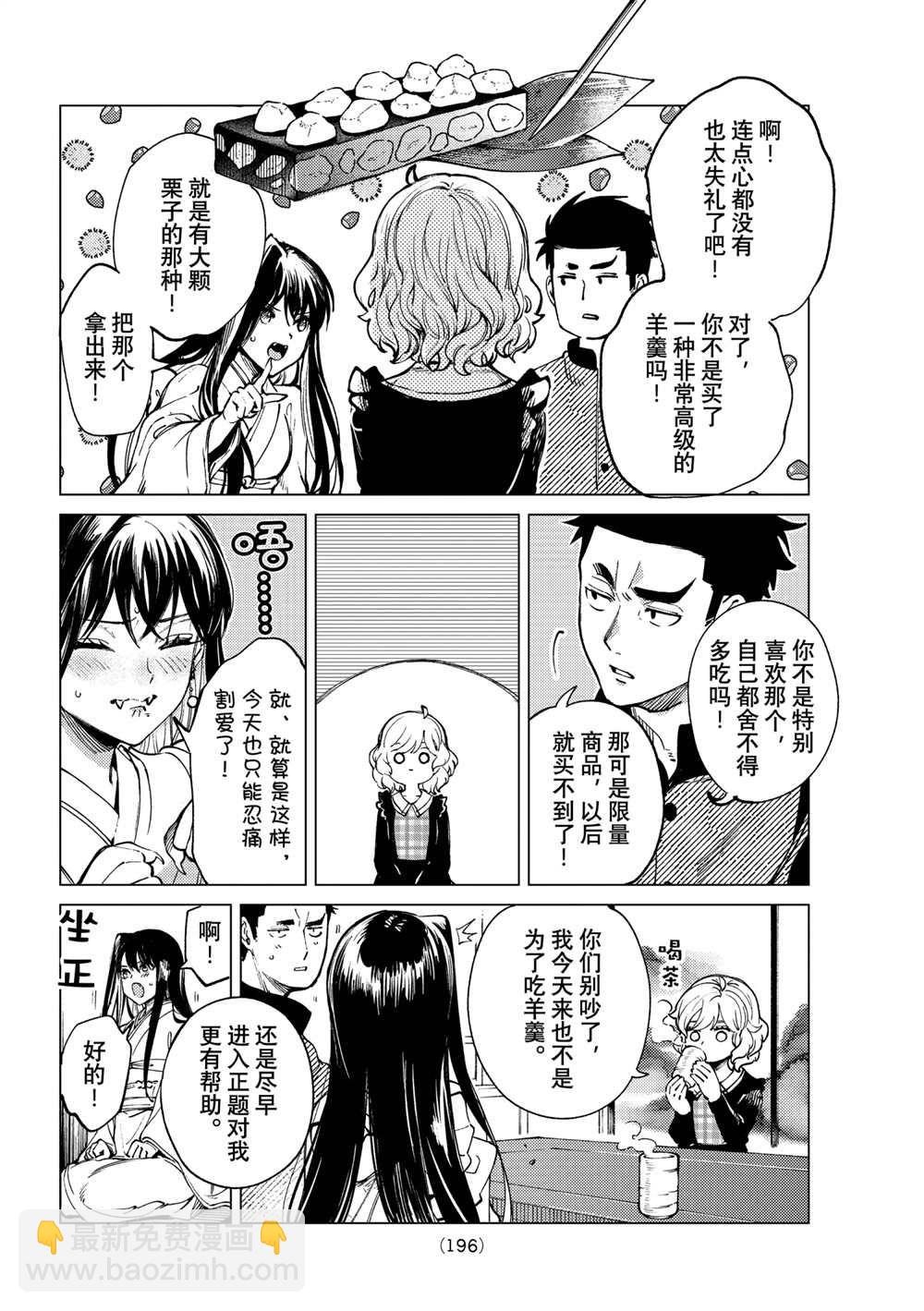 🍚虛構推理 第54话 第14页
