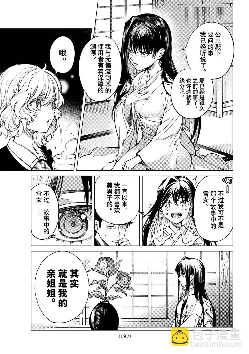 🍚虛構推理 第54话 第15页