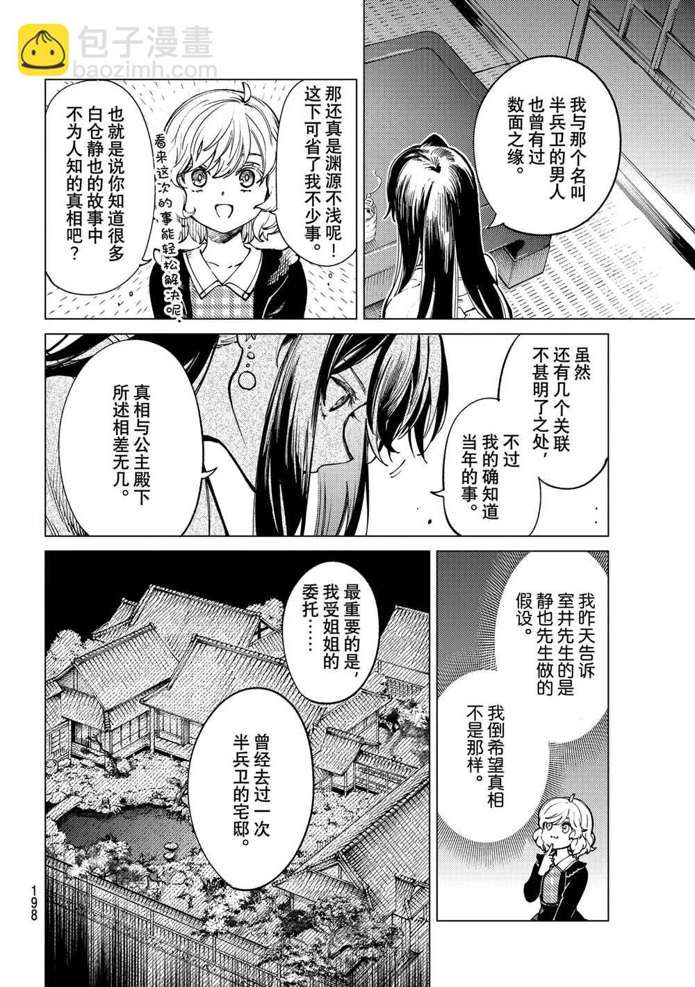 🍚虛構推理 第54话 第16页