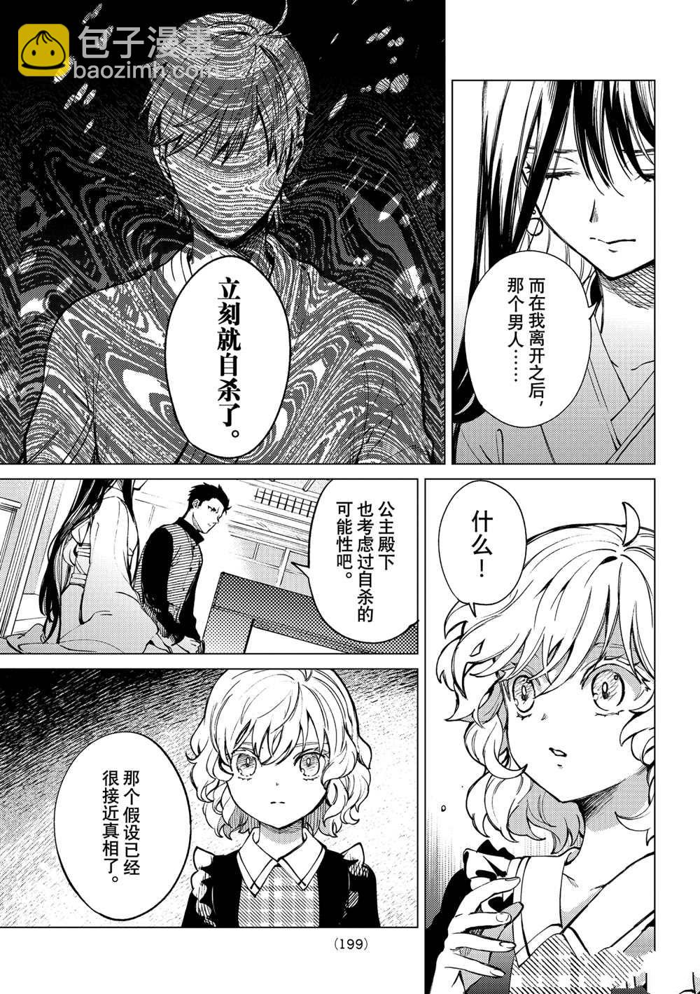 🍚虛構推理 第54话 第17页