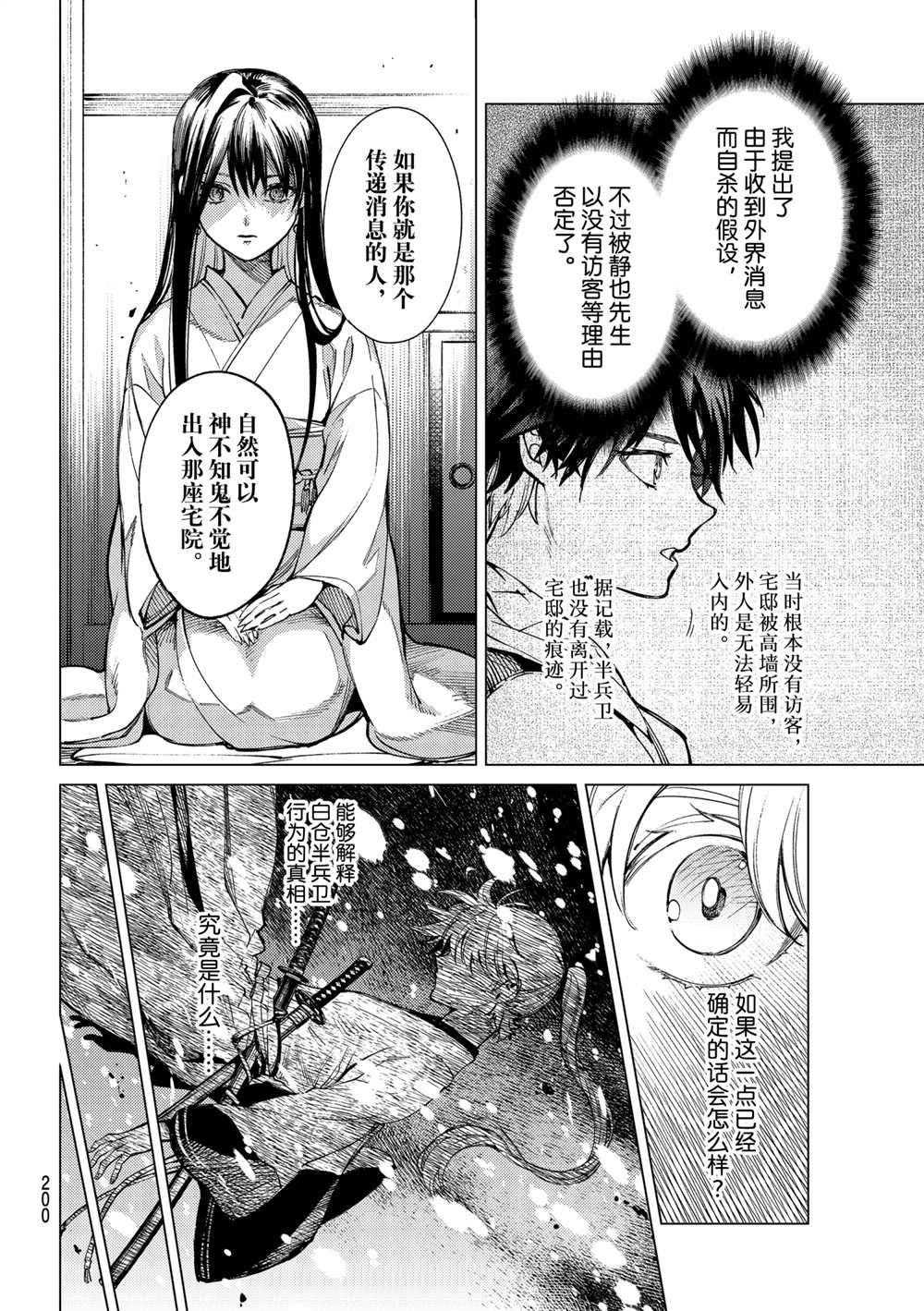🍚虛構推理 第54话 第18页
