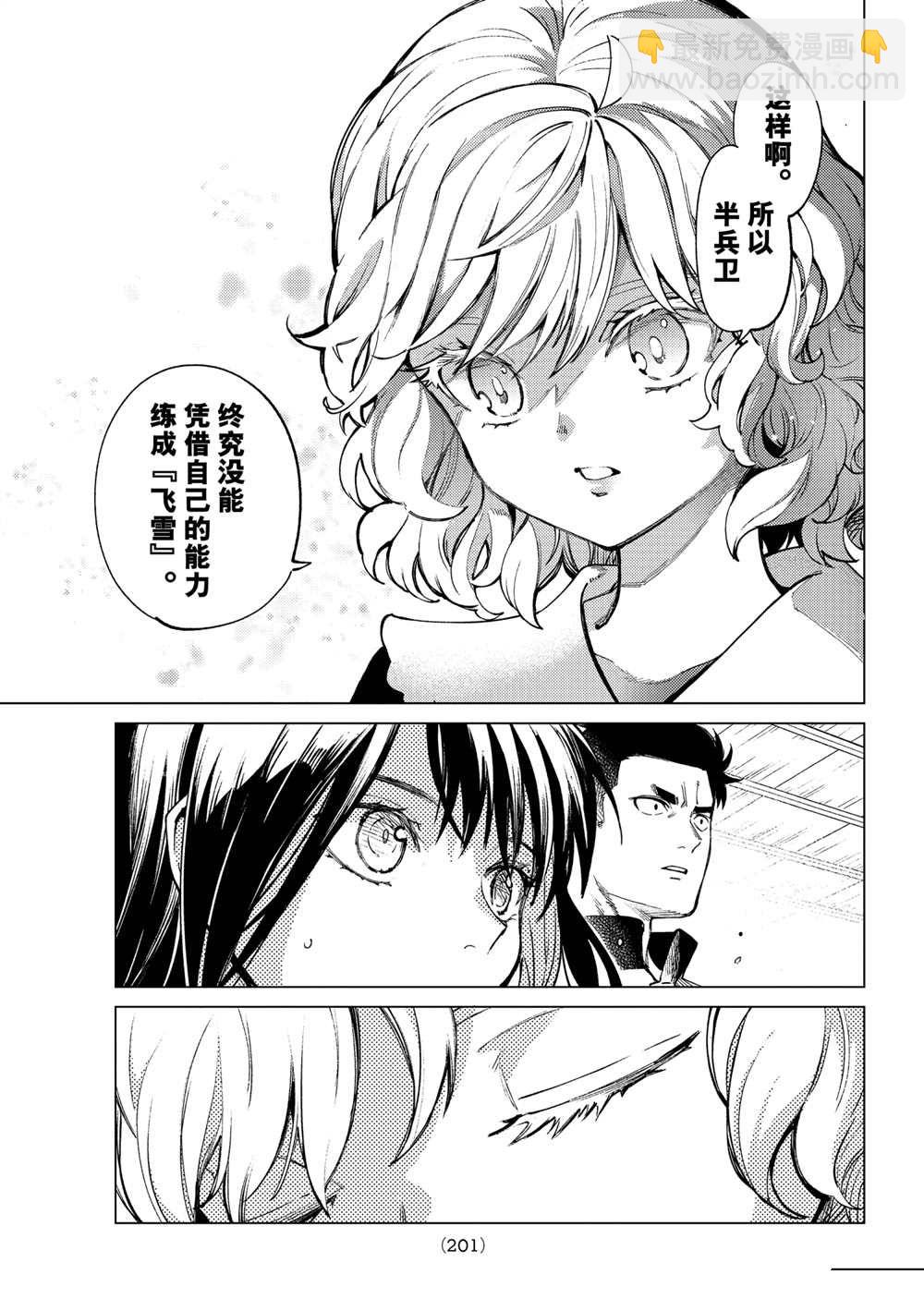 🍚虛構推理 第54话 第19页