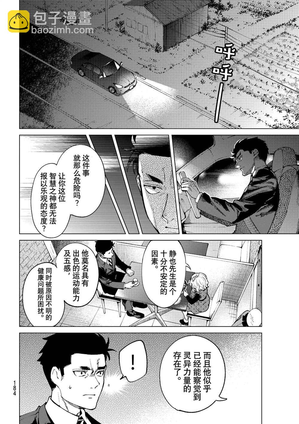 🍚虛構推理 第54话 第2页