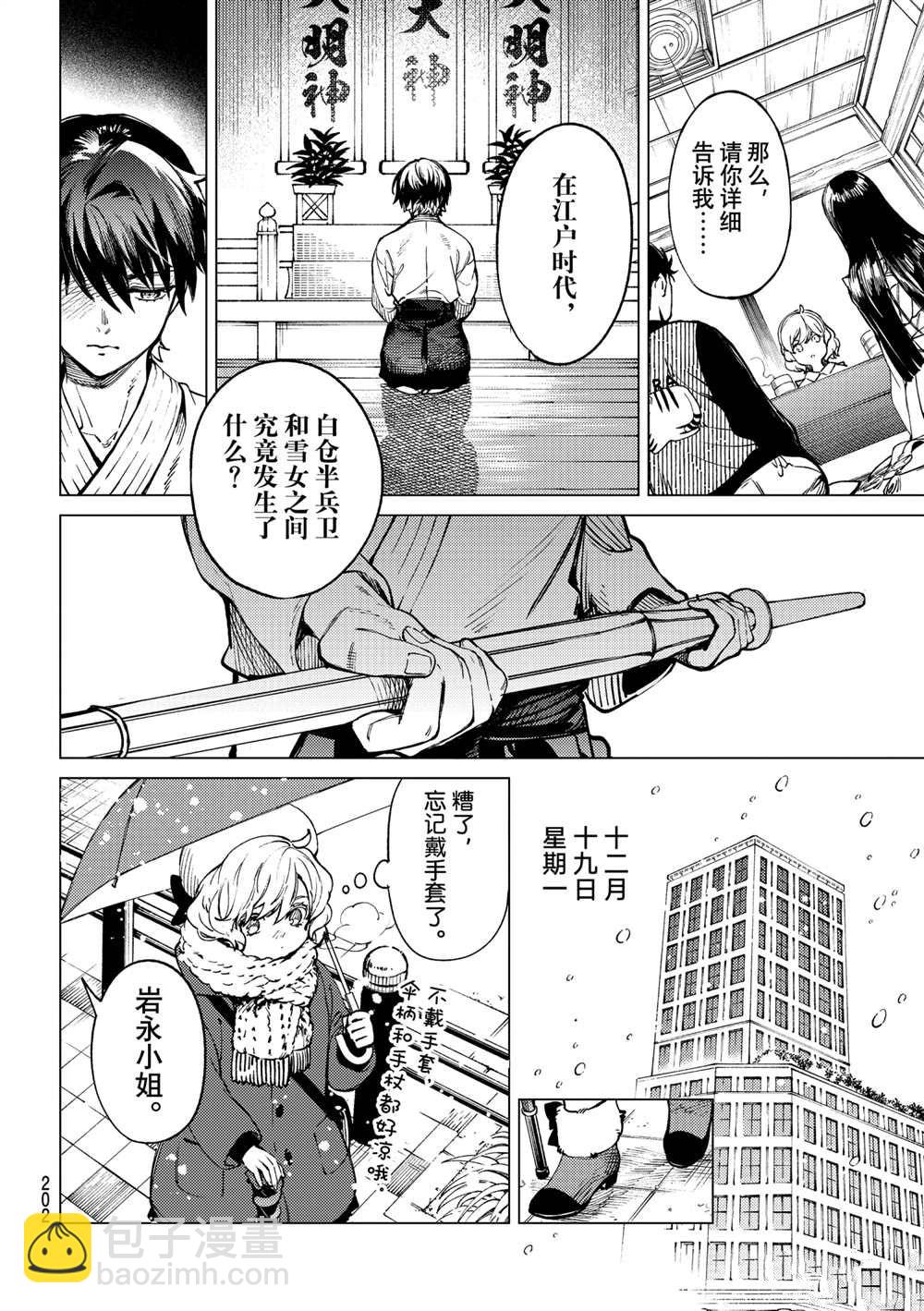 🍚虛構推理 第54话 第20页
