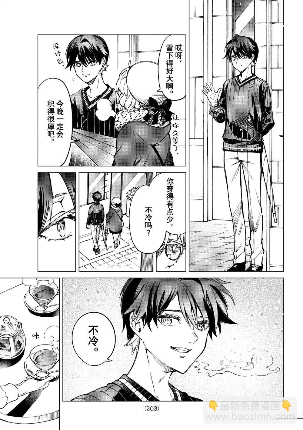 🍚虛構推理 第54话 第21页