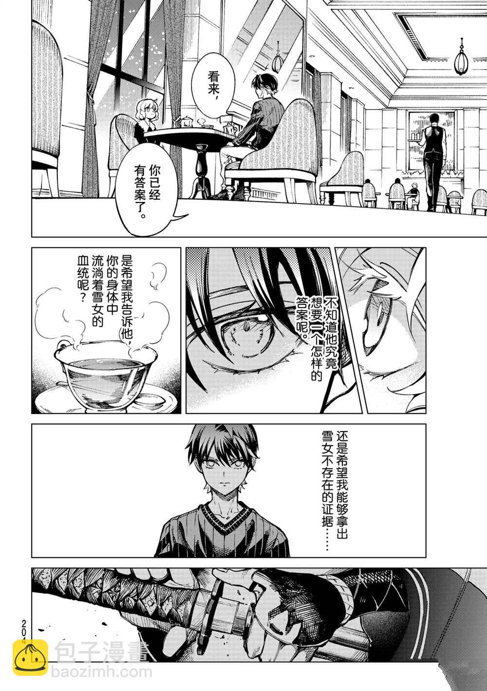 🍚虛構推理 第54话 第22页
