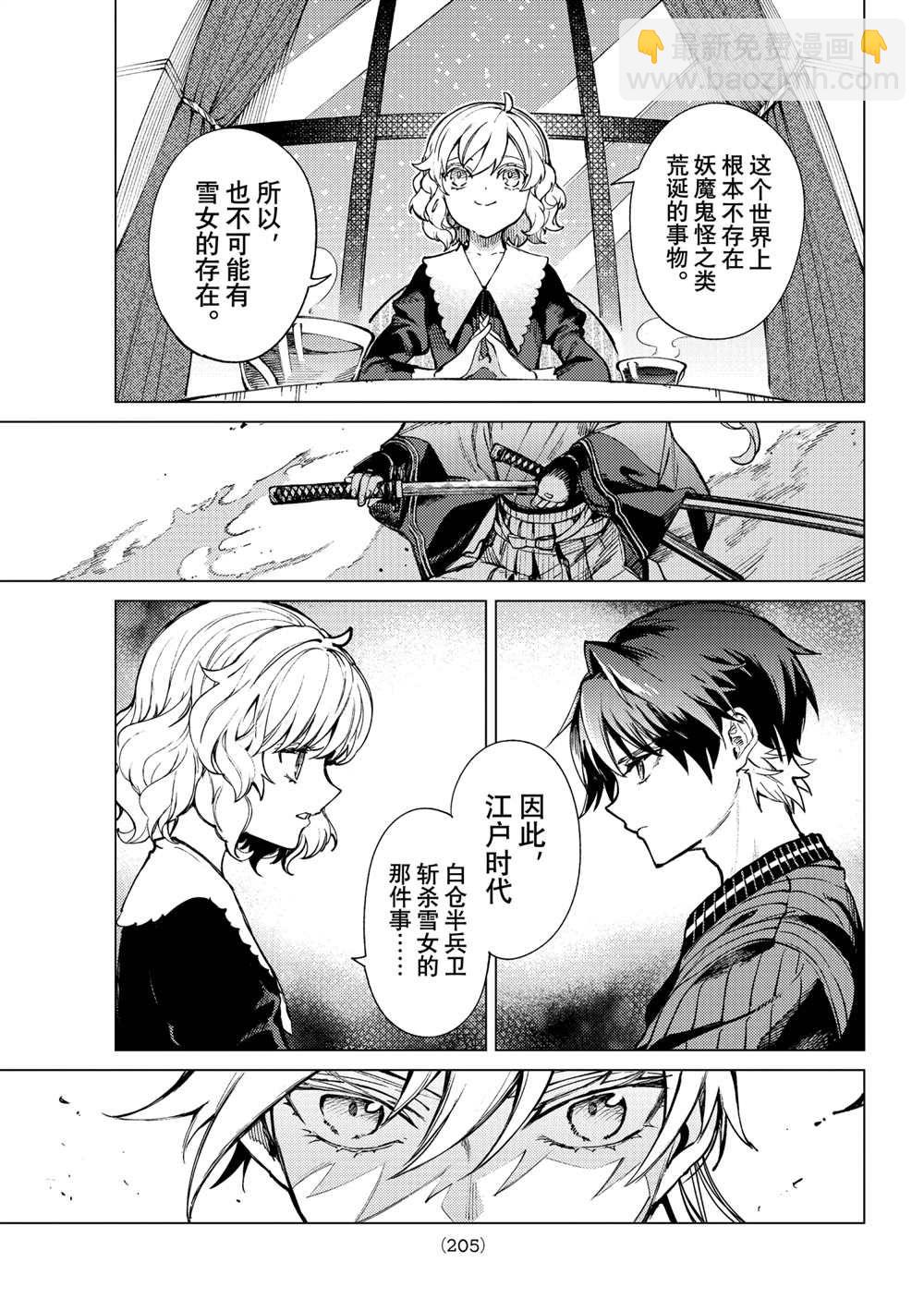 🍚虛構推理 第54话 第23页