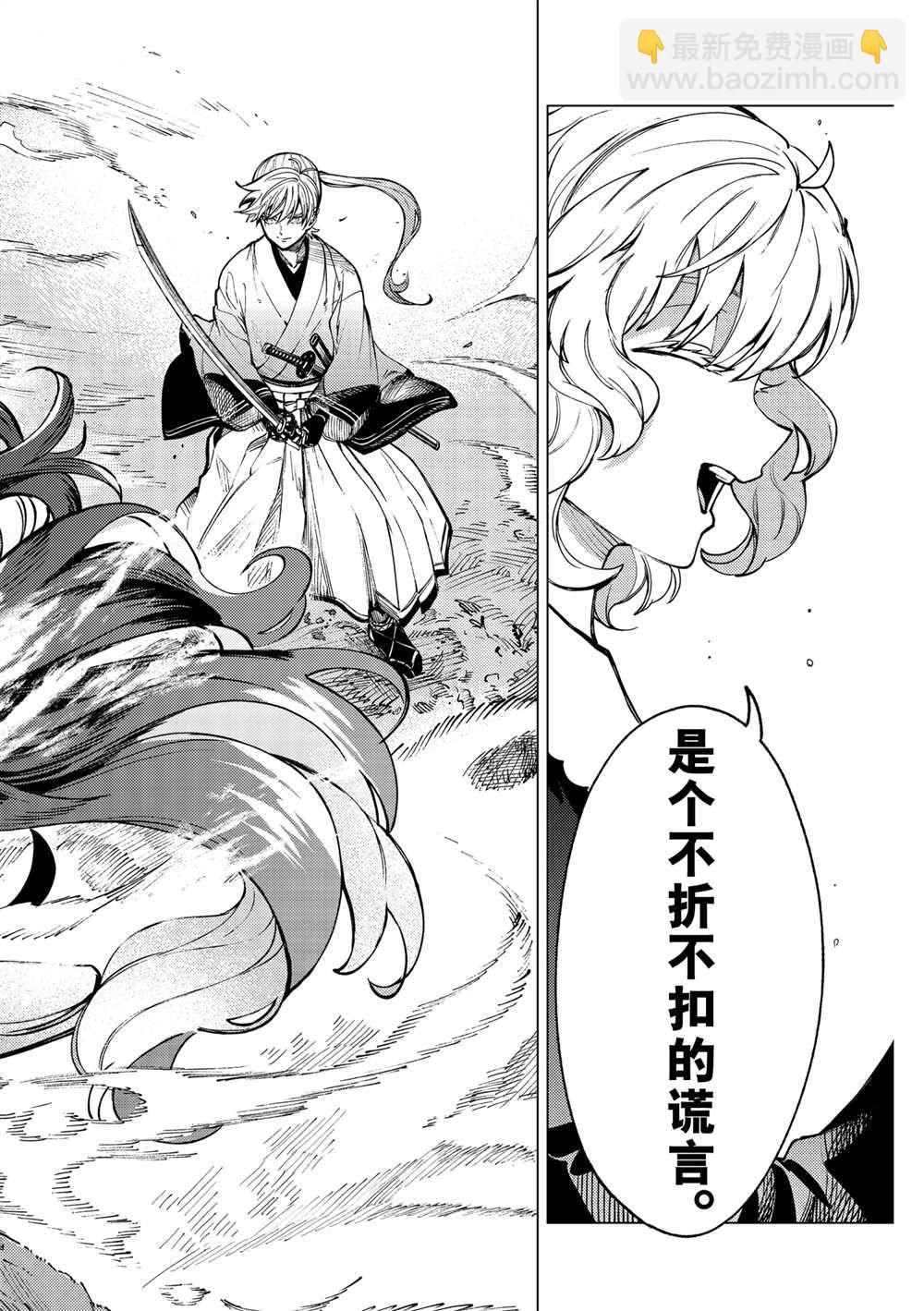 🍚虛構推理 第54话 第24页