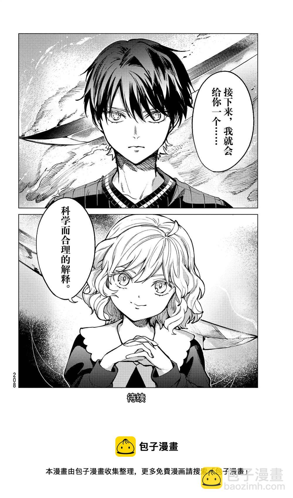🍚虛構推理 第54话 第26页
