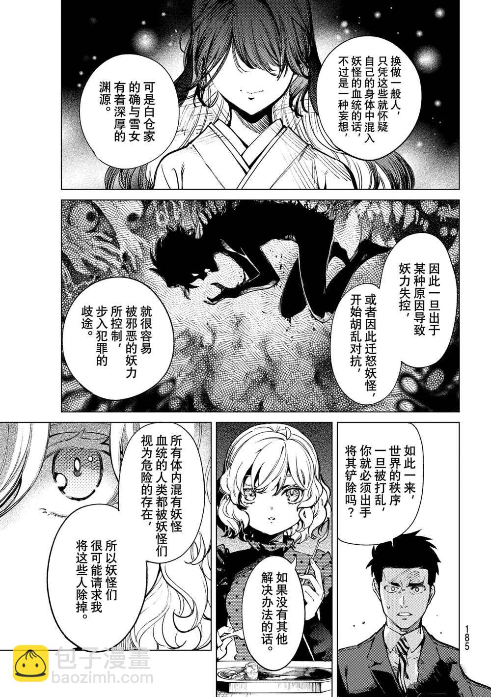 🍚虛構推理 第54话 第3页
