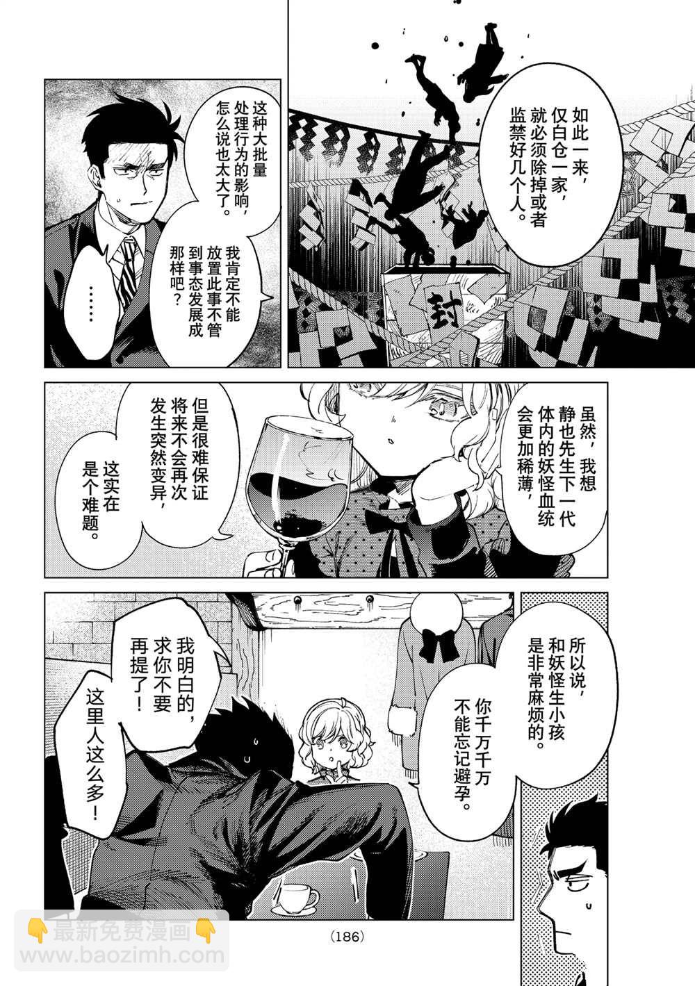 🍚虛構推理 第54话 第4页