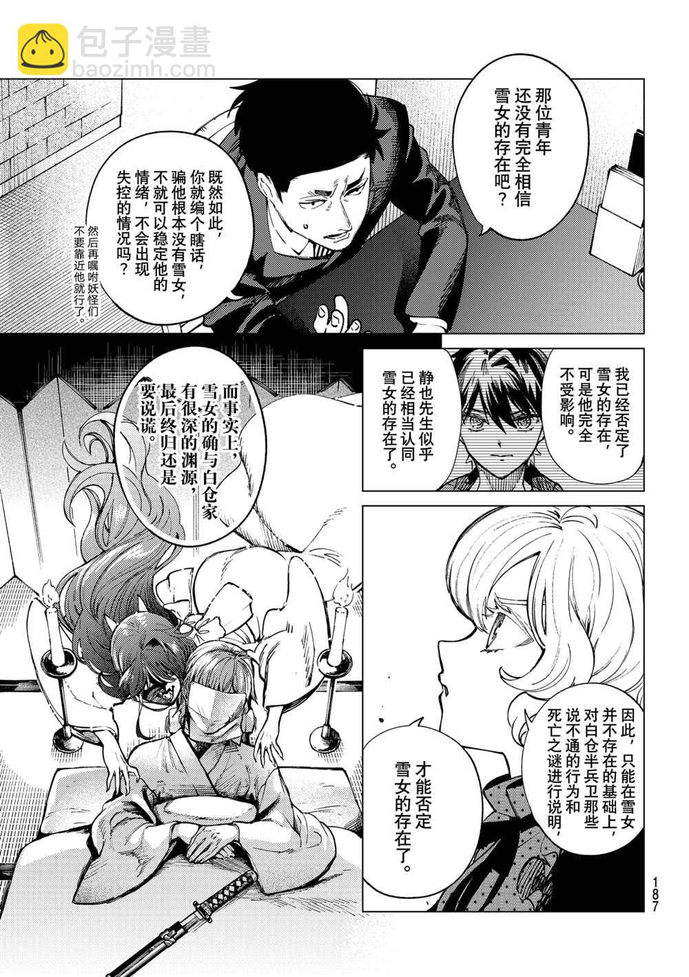 🍚虛構推理 第54话 第5页