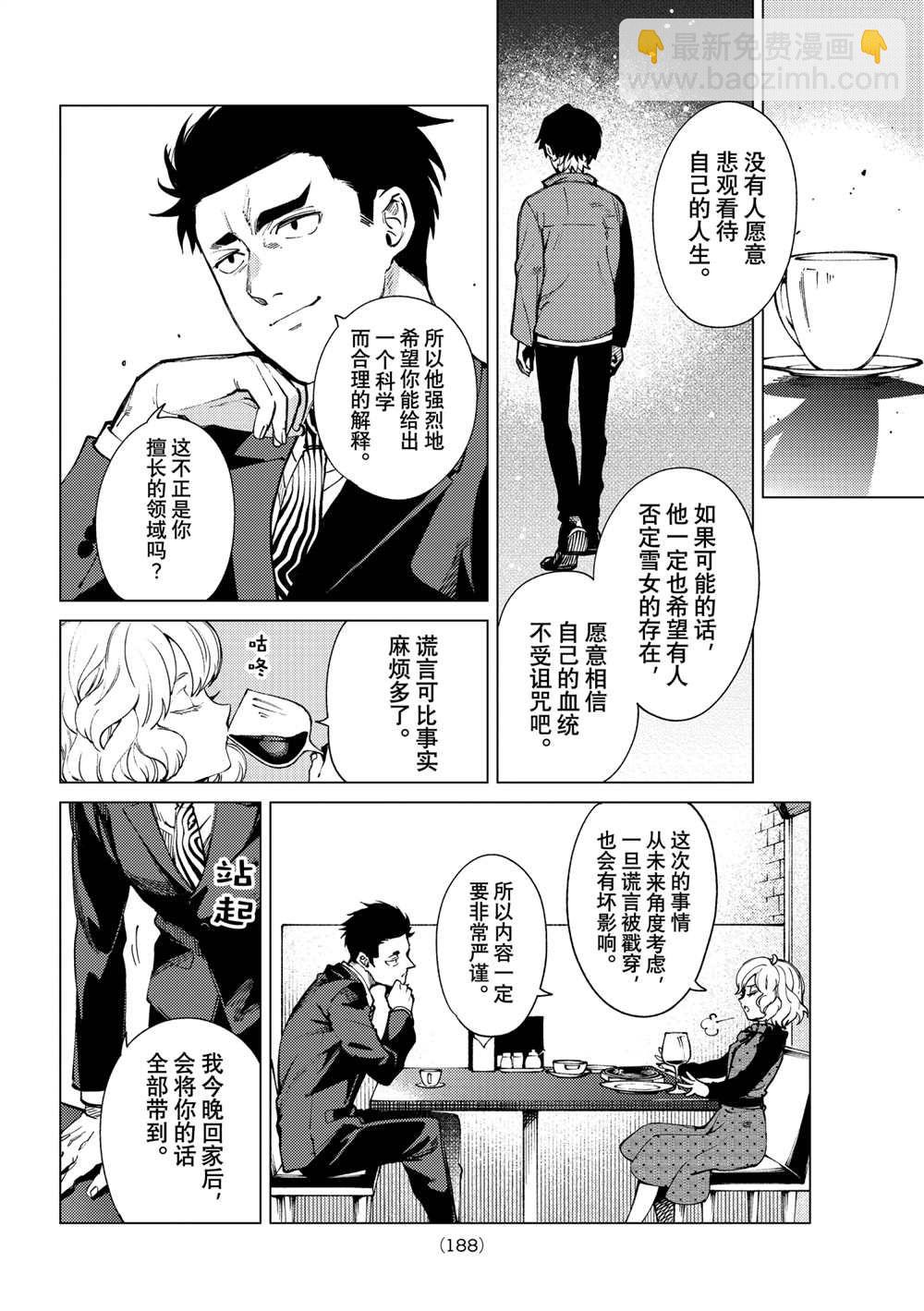 🍚虛構推理 第54话 第6页