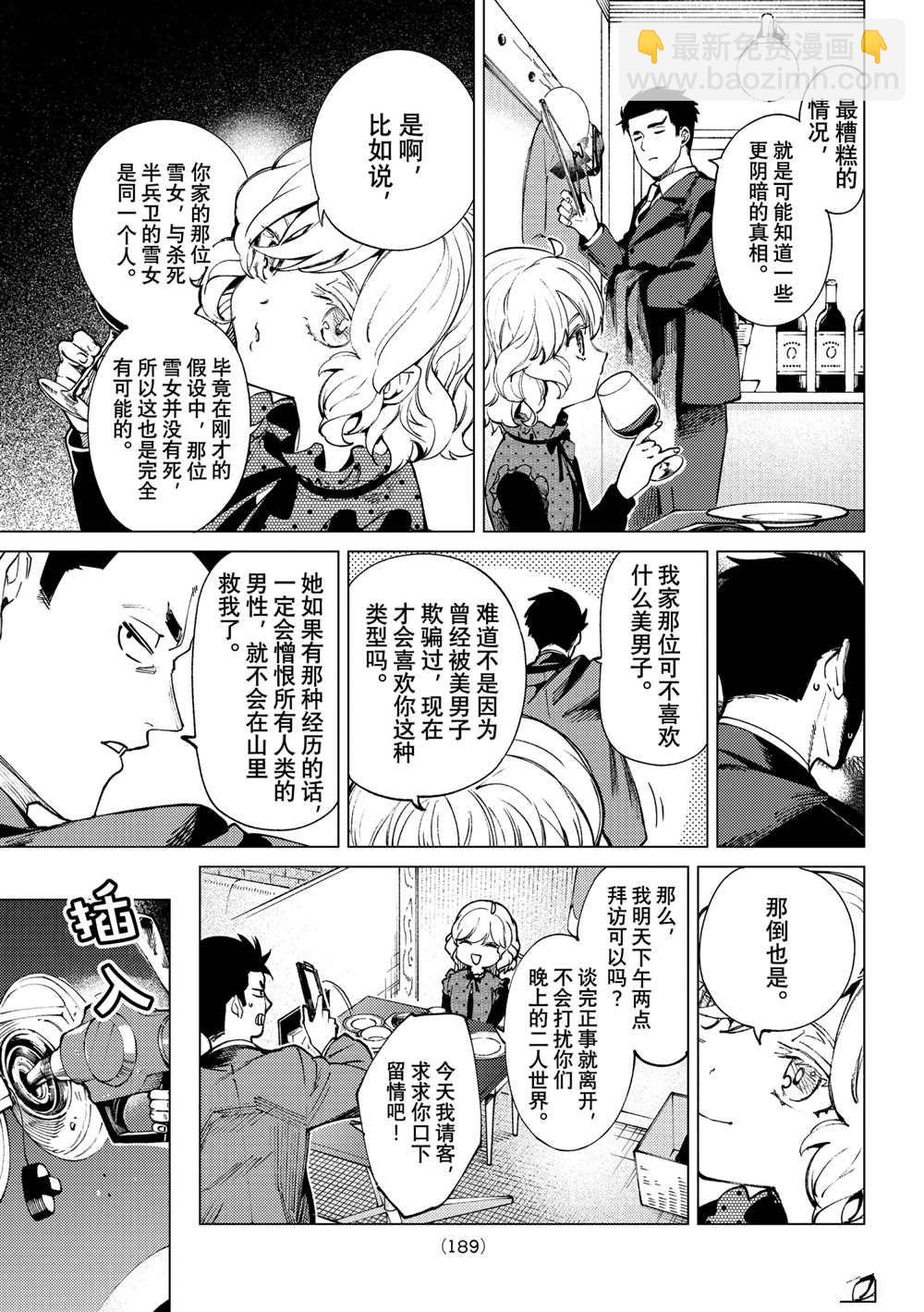 🍚虛構推理 第54话 第7页