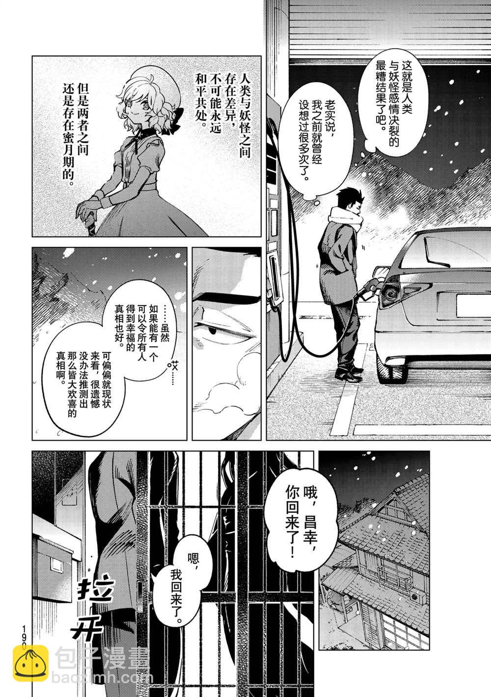 🍚虛構推理 第54话 第8页