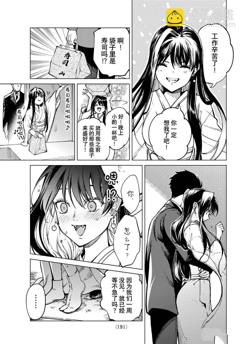 🍚虛構推理 第54话 第9页