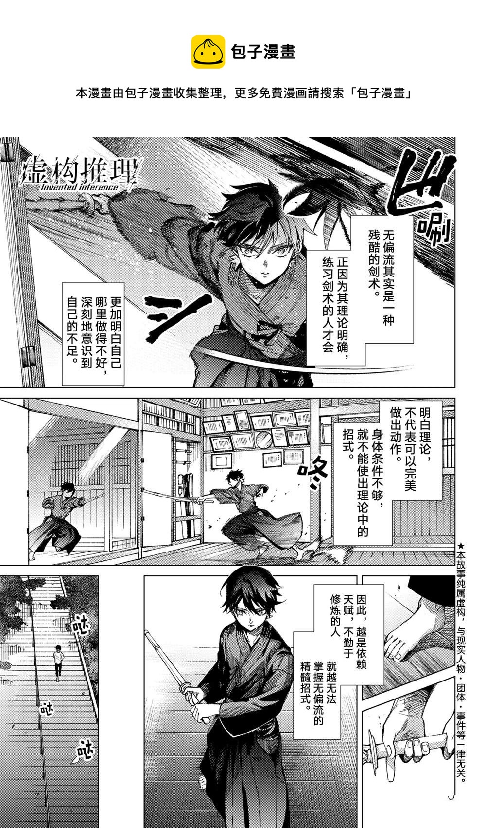 🍚虛構推理 第56话 第1页