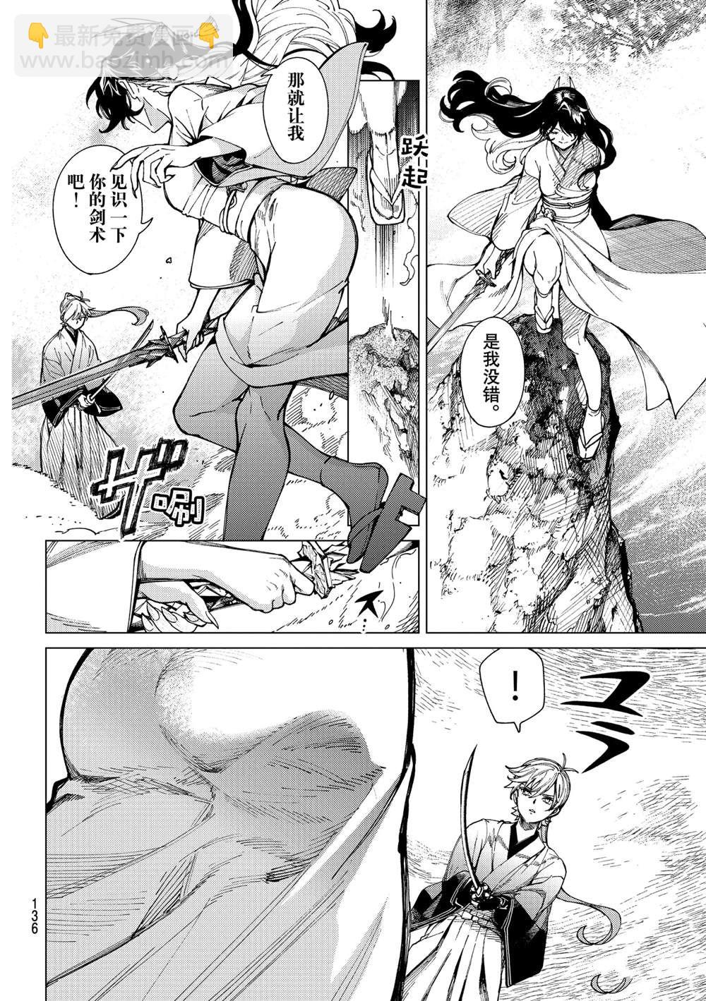 🍚虛構推理 第56话 第10页
