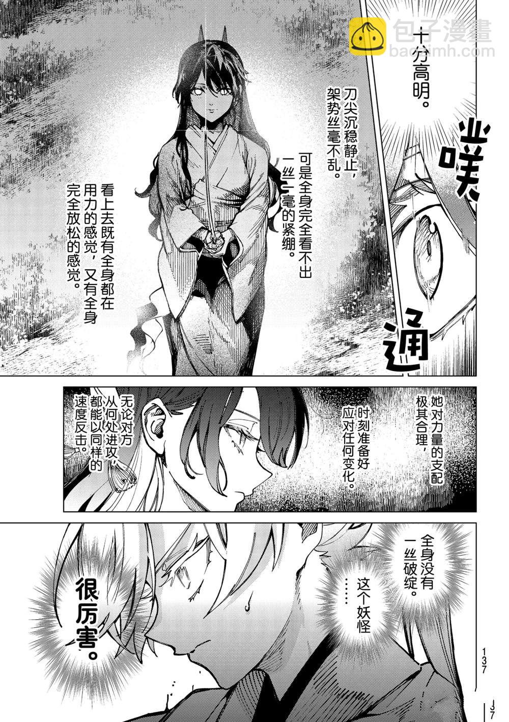 🍚虛構推理 第56话 第11页