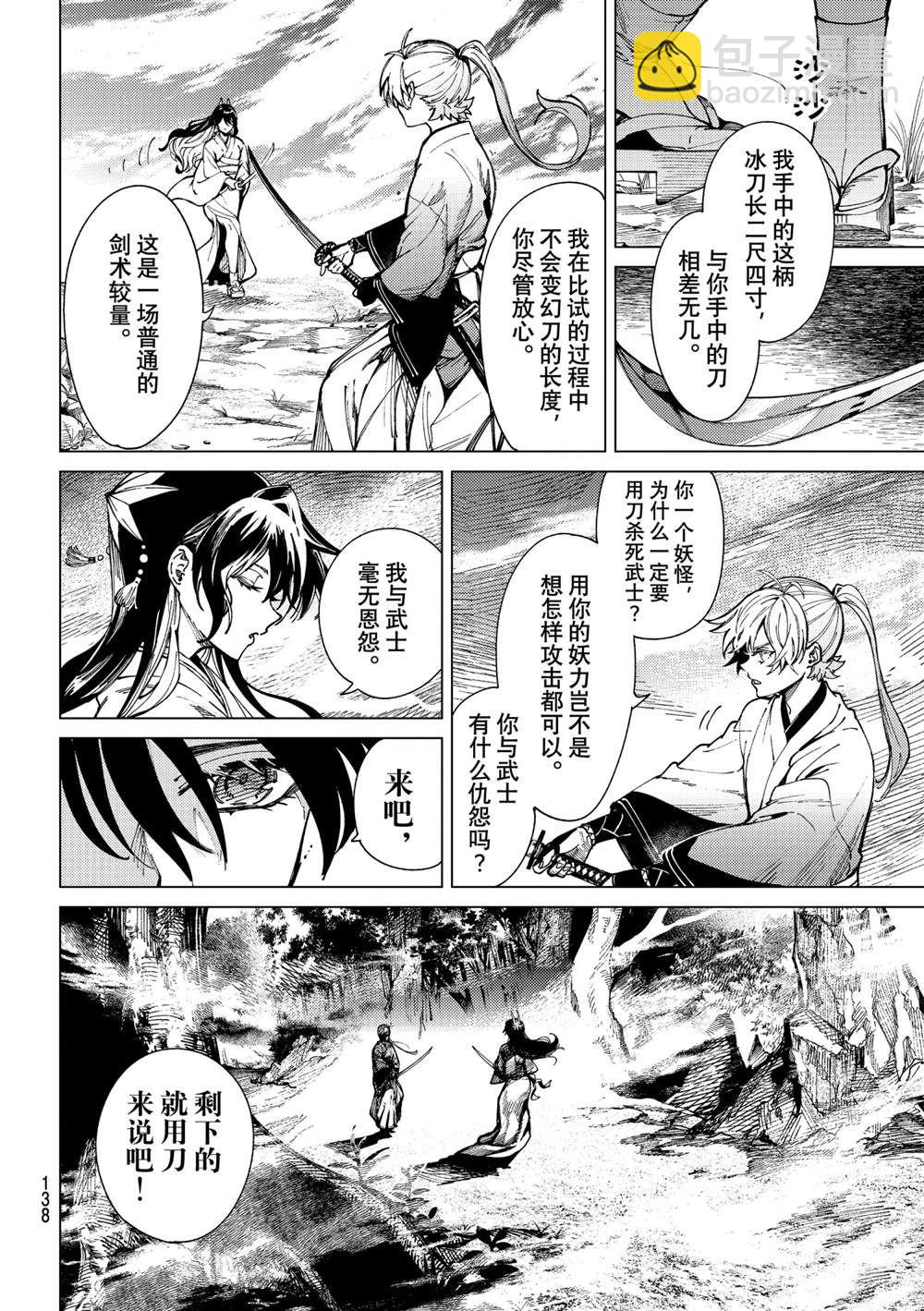🍚虛構推理 第56话 第12页