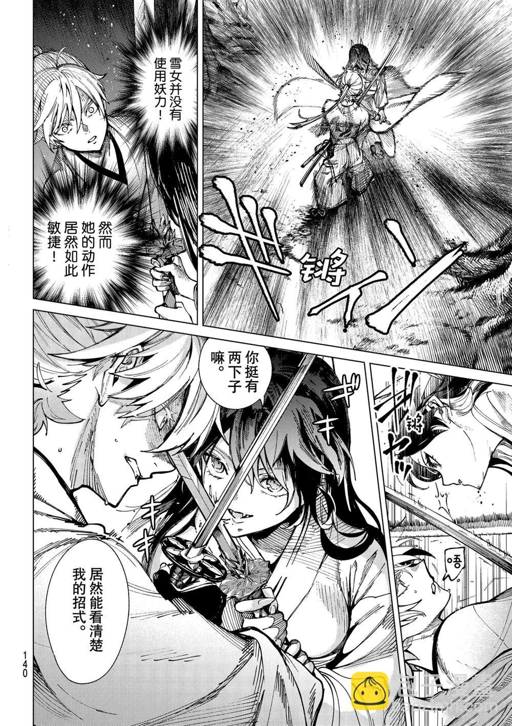 🍚虛構推理 第56话 第14页