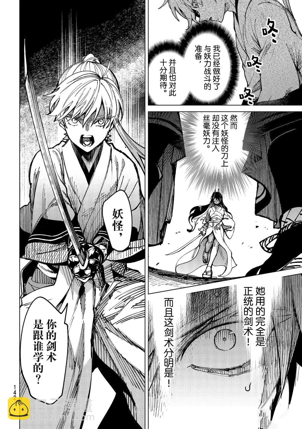 🍚虛構推理 第56话 第16页