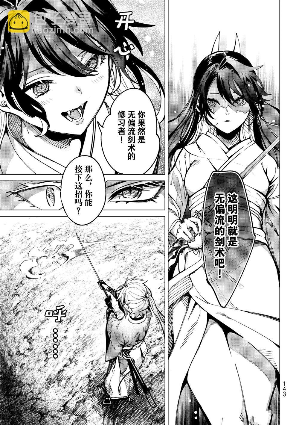 🍚虛構推理 第56话 第17页