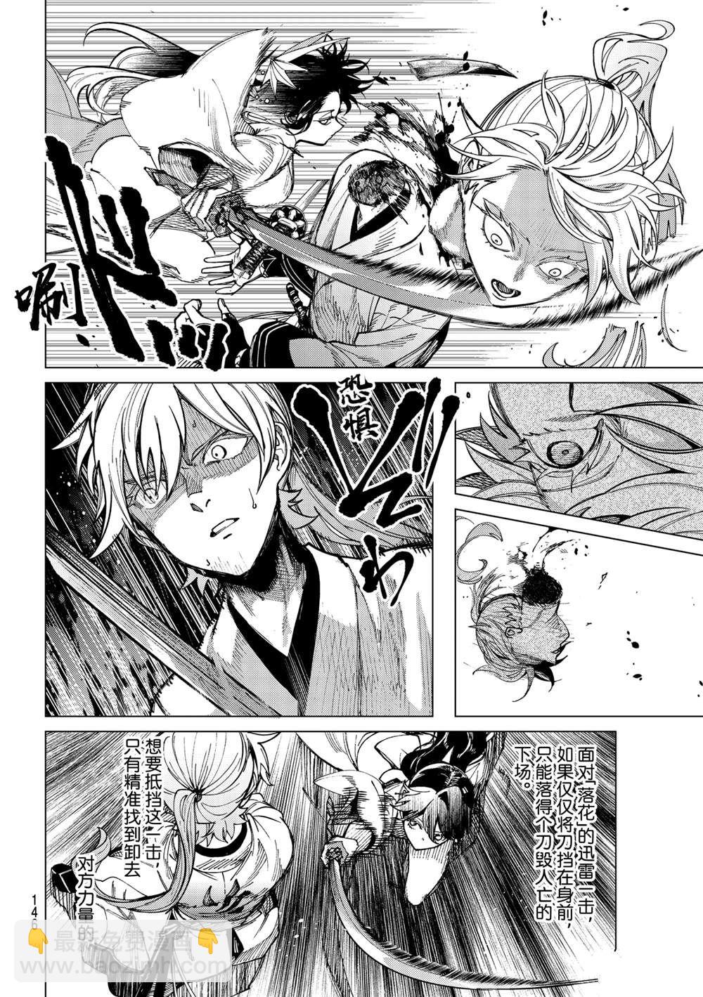 🍚虛構推理 第56话 第20页