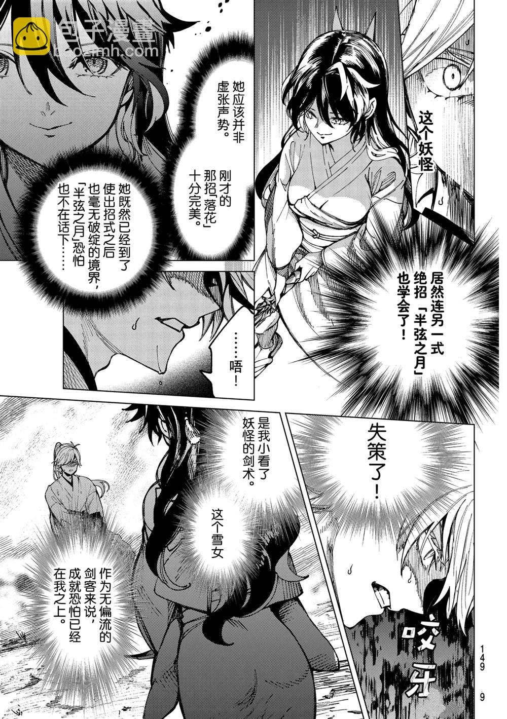 🍚虛構推理 第56话 第23页
