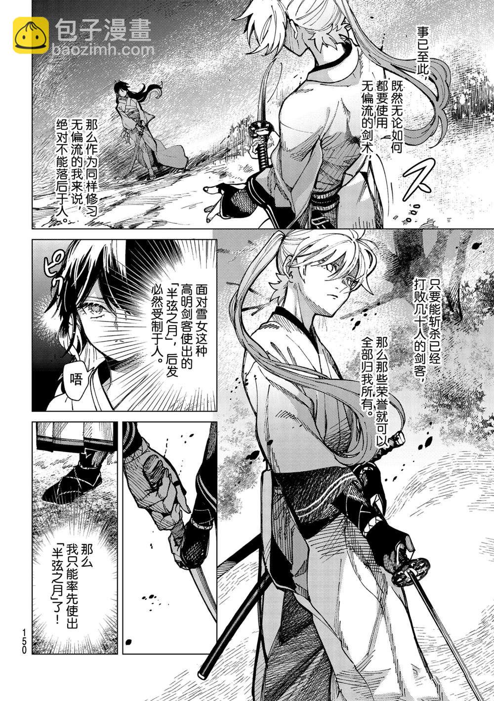 🍚虛構推理 第56话 第24页