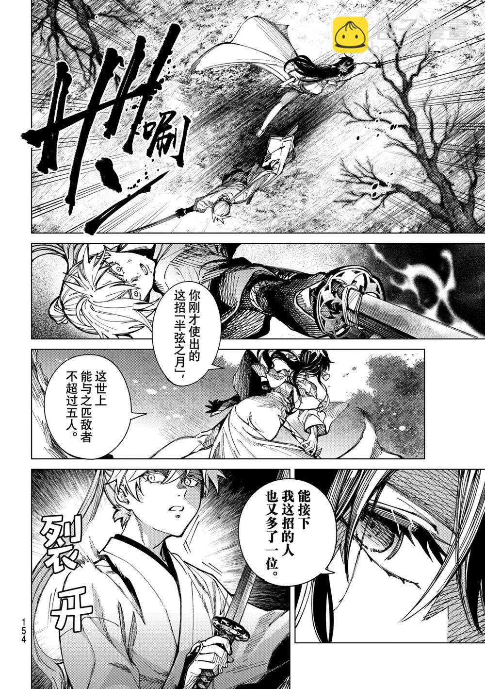 🍚虛構推理 第56话 第28页