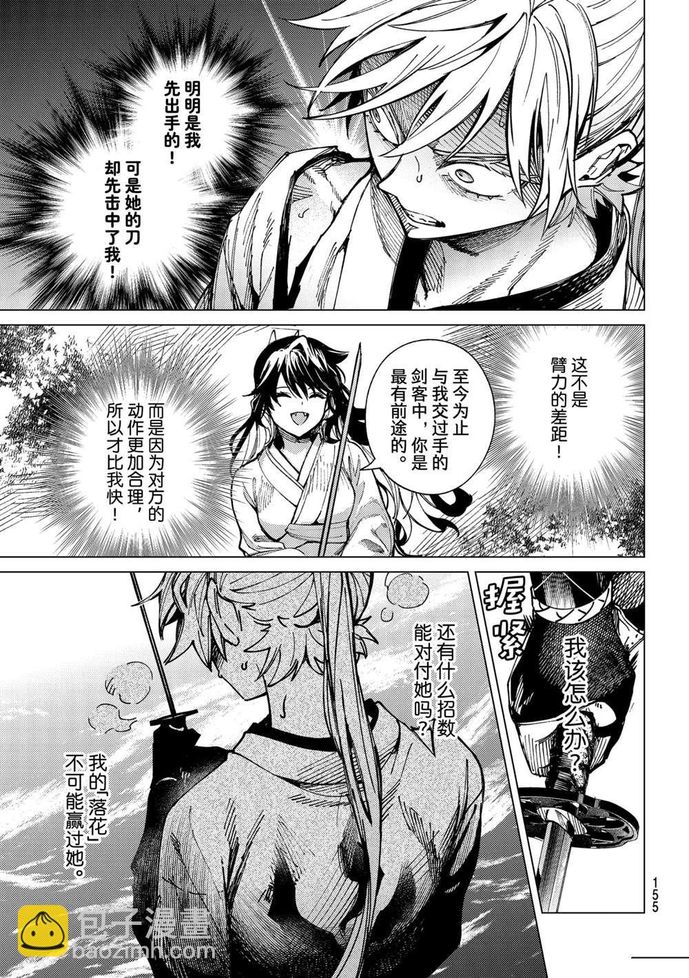 🍚虛構推理 第56话 第29页