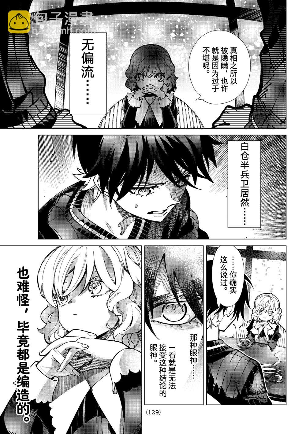 🍚虛構推理 第56话 第3页