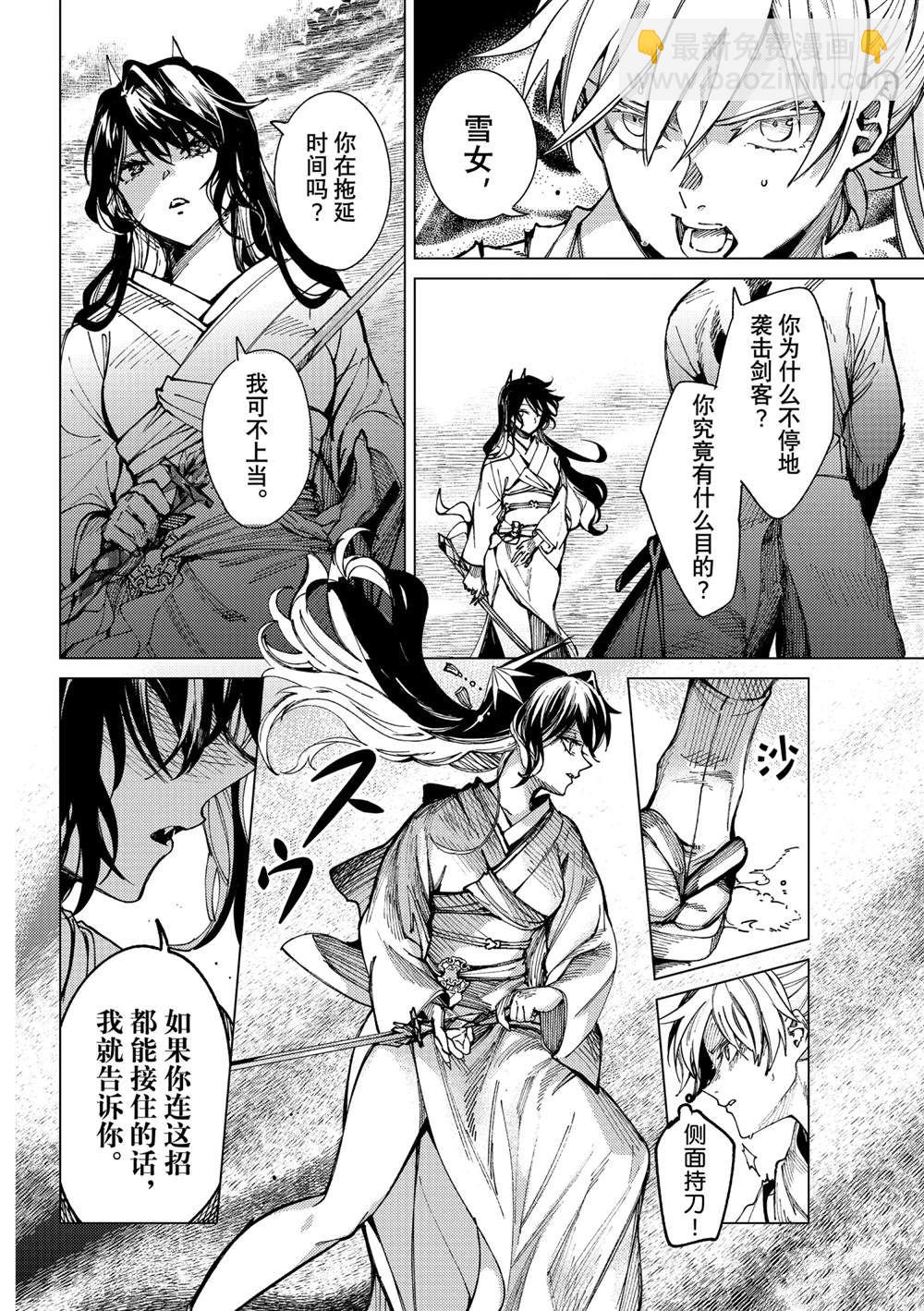 🍚虛構推理 第56话 第30页