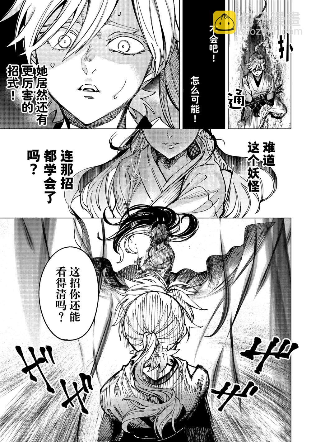 🍚虛構推理 第56话 第31页