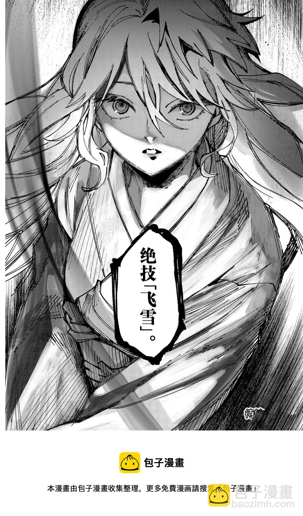 🍚虛構推理 第56话 第32页