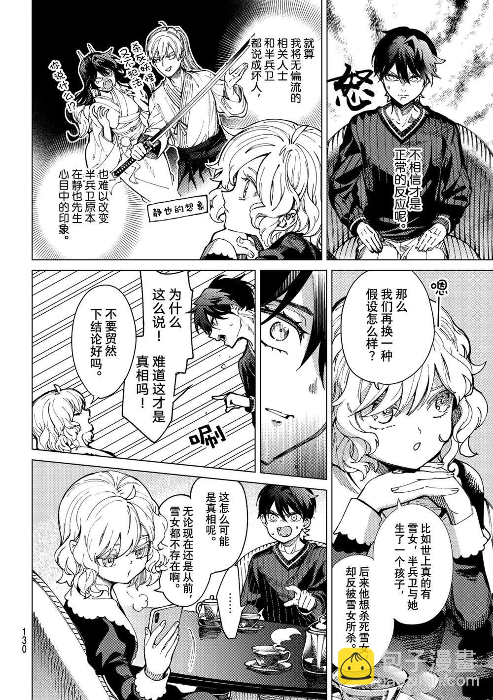 🍚虛構推理 第56话 第4页