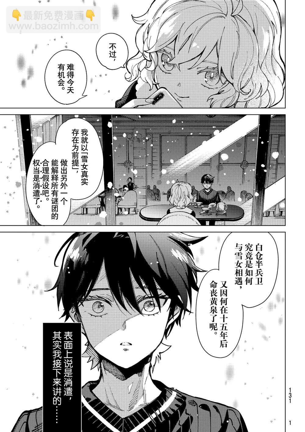 🍚虛構推理 第56话 第5页