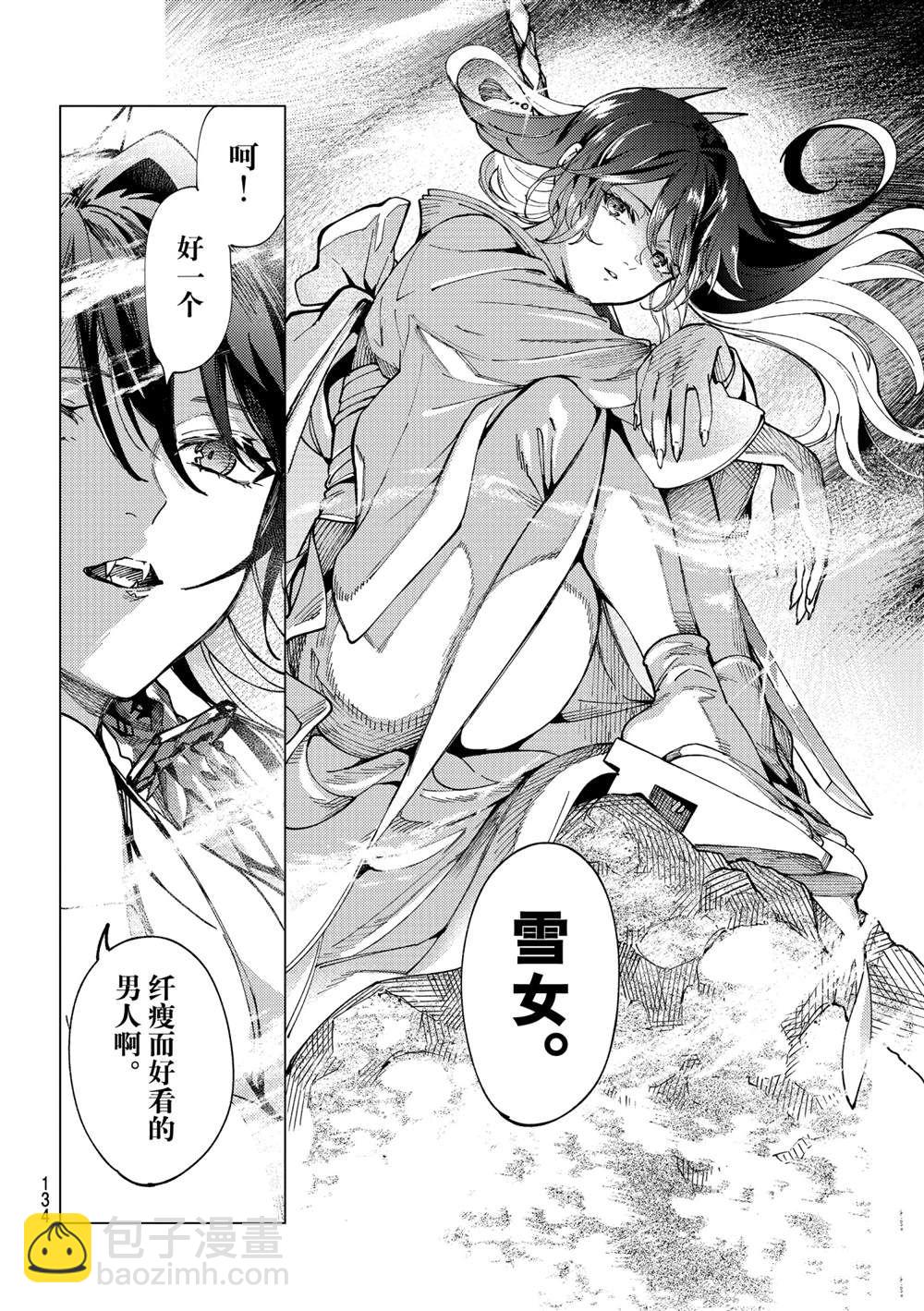 🍚虛構推理 第56话 第8页