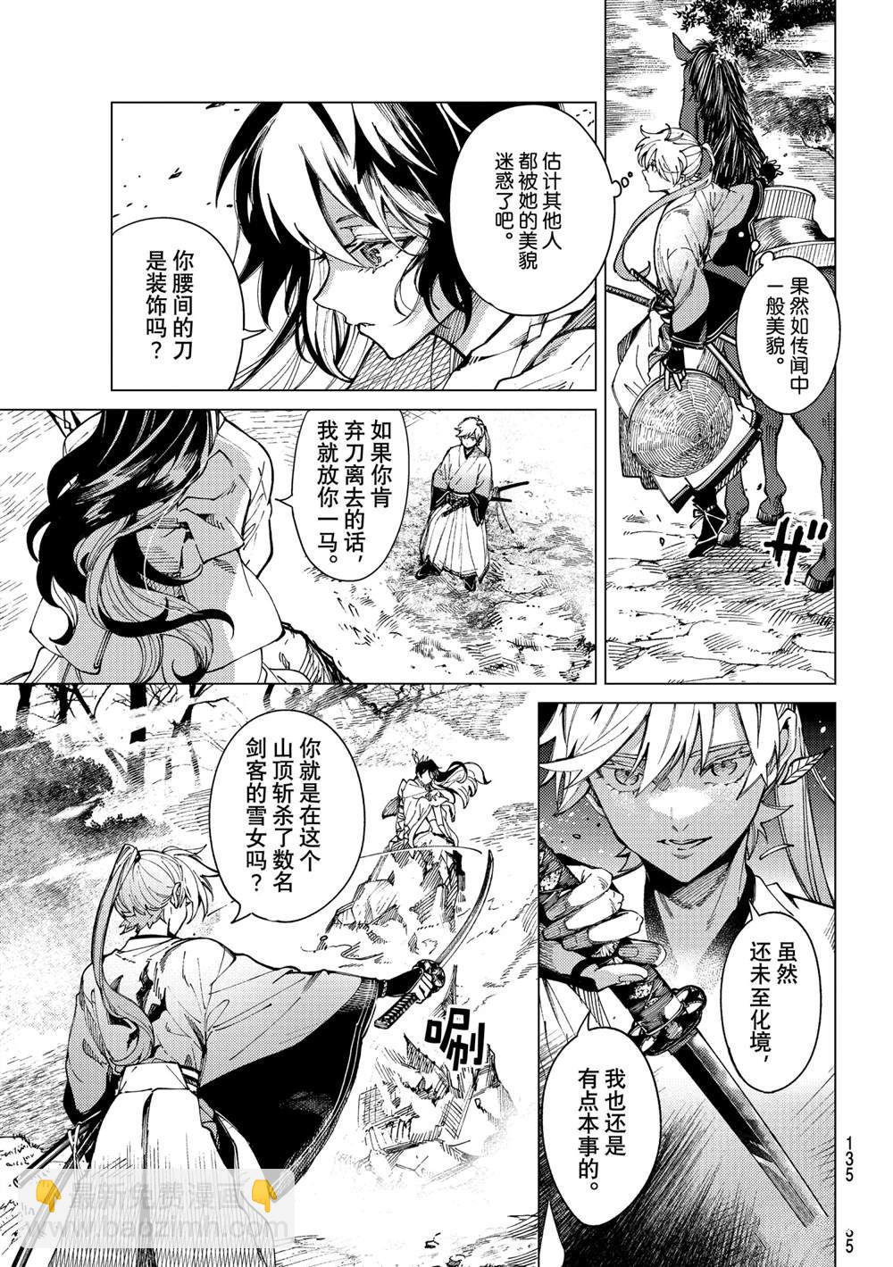 🍚虛構推理 第56话 第9页