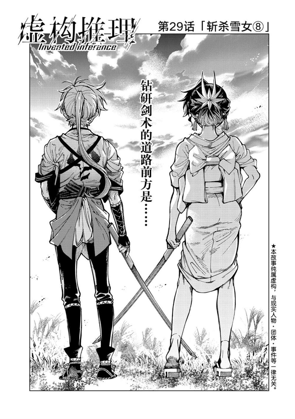 🍚虛構推理 第58话 第1页