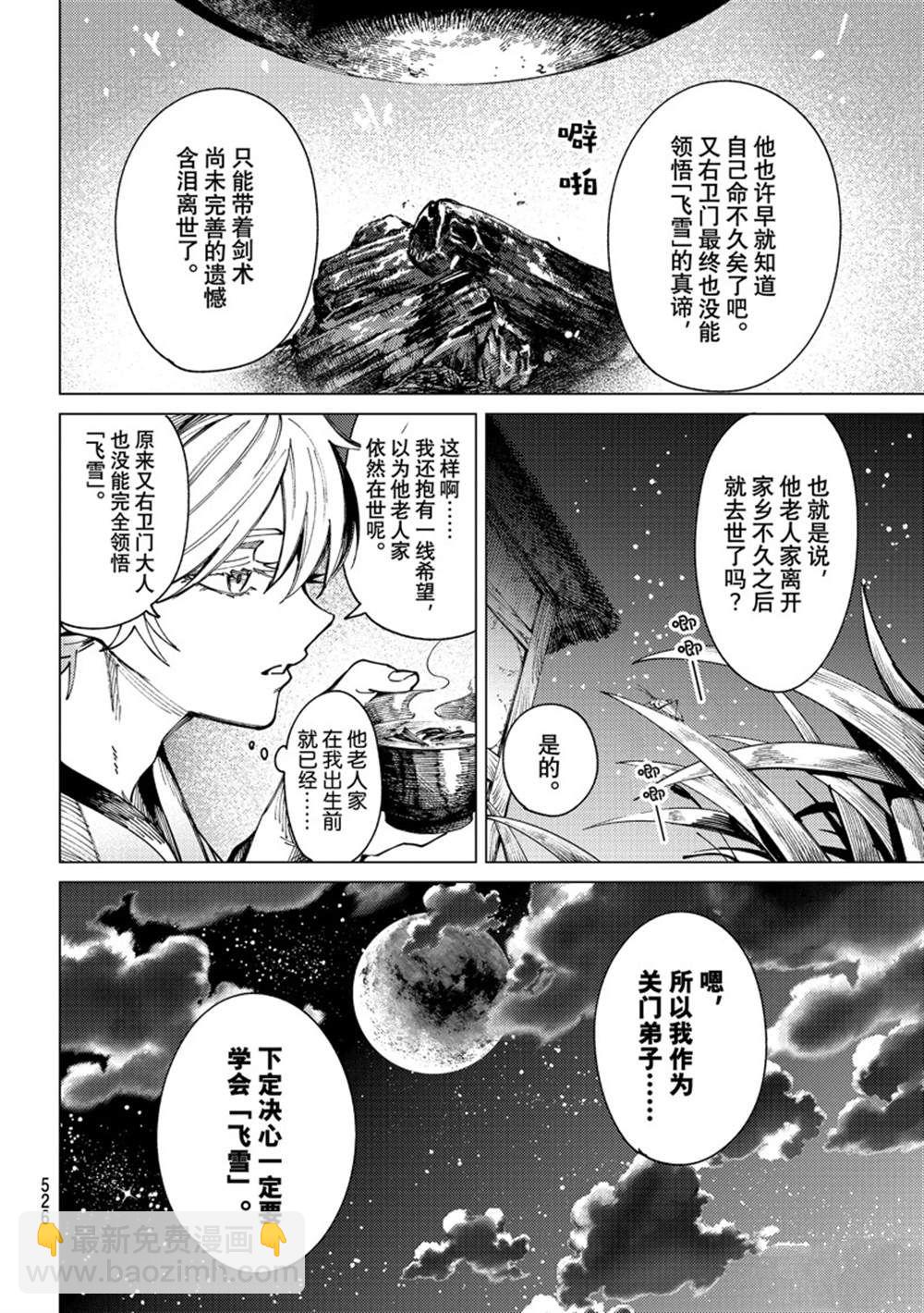 🍚虛構推理 第58话 第10页