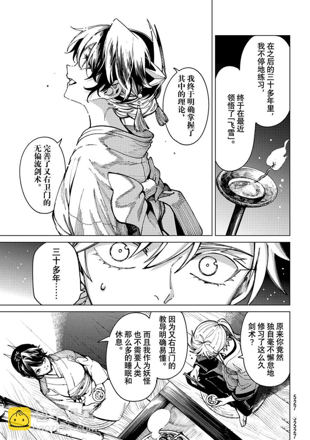🍚虛構推理 第58话 第11页