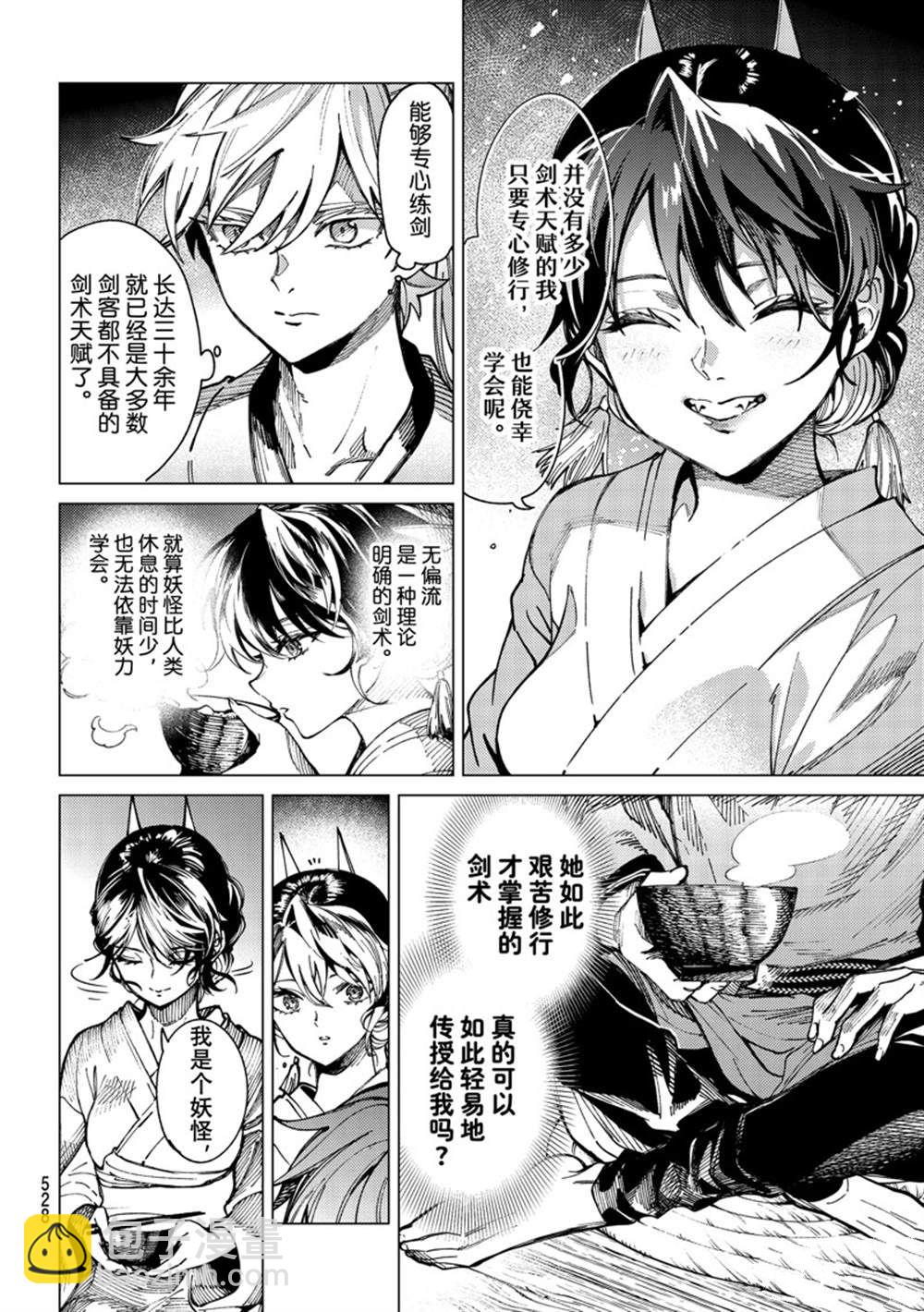 🍚虛構推理 第58话 第12页