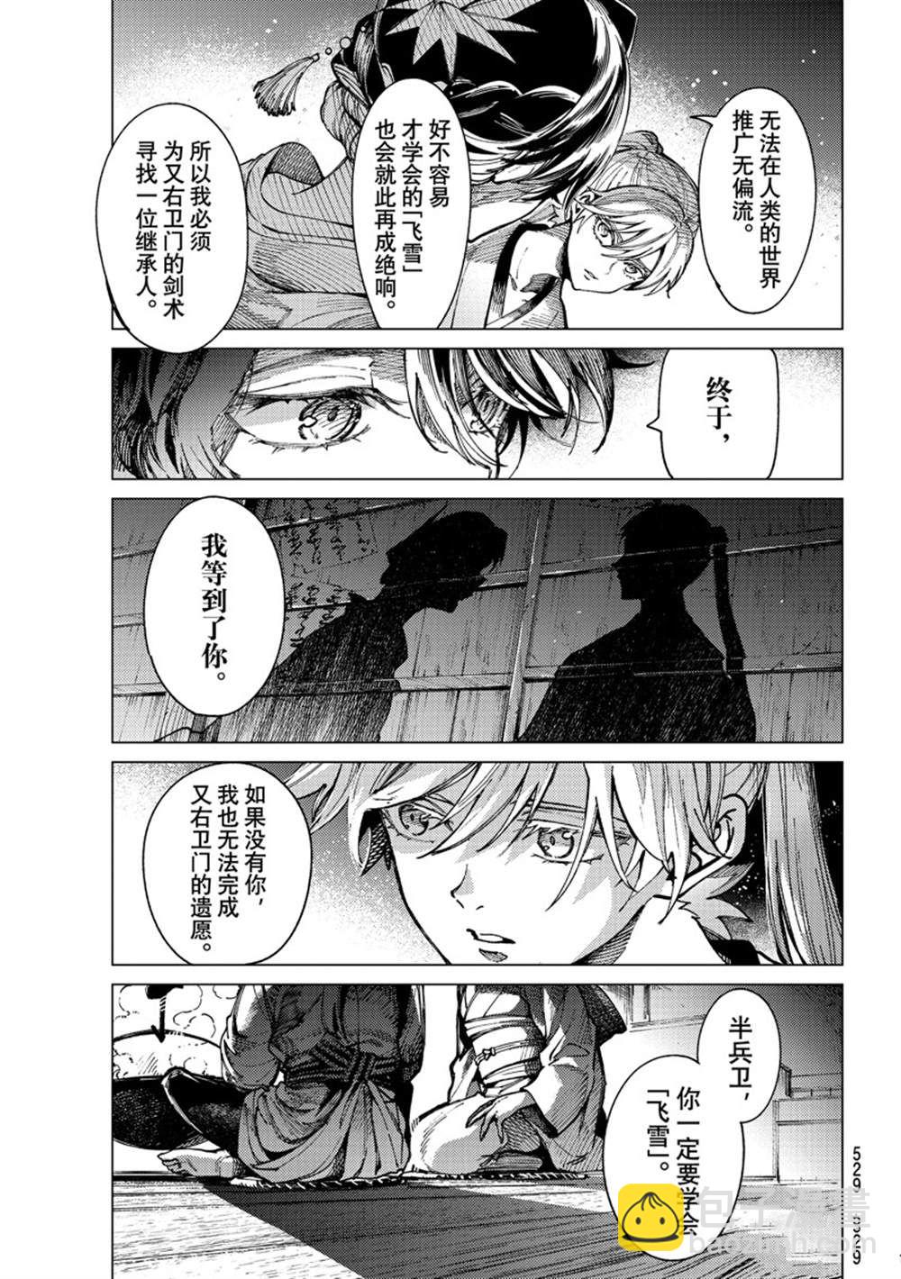 🍚虛構推理 第58话 第13页
