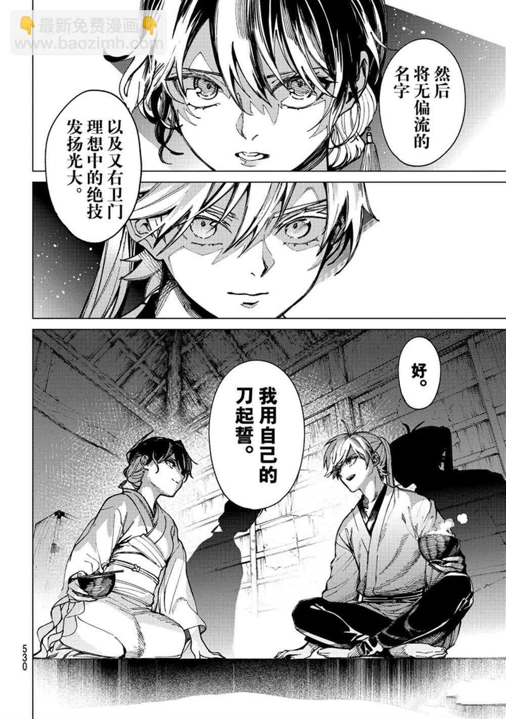 🍚虛構推理 第58话 第14页